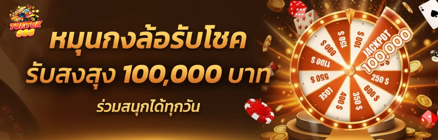เว็บ สล็อต tuktuk888