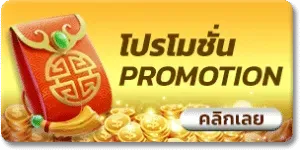 โปรโมชั่น tuktuk888