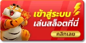 เข้าสู่ระบบ tuktuk888